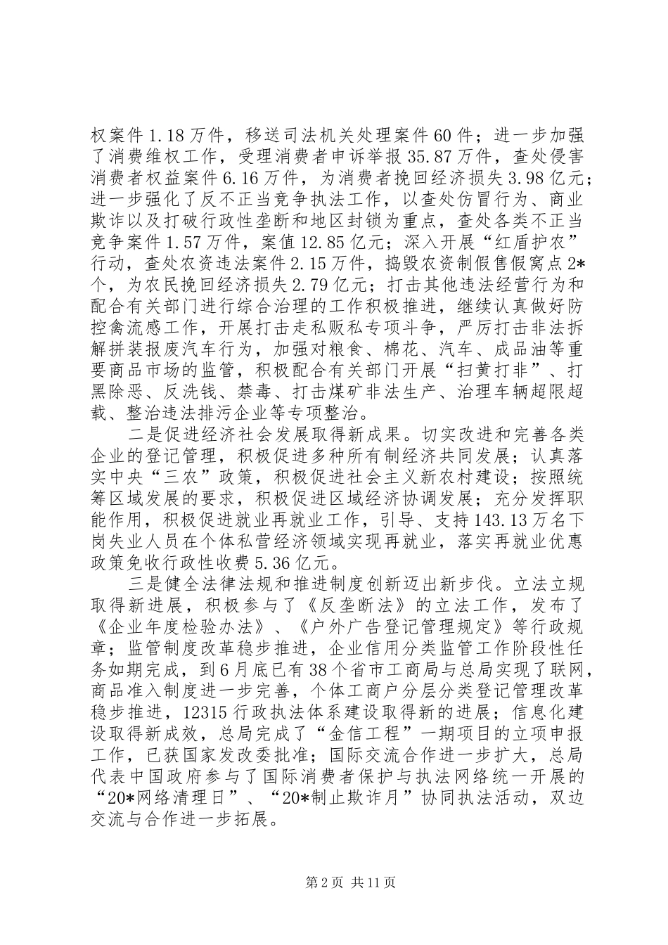行政管理局长会议上的讲话发言_第2页