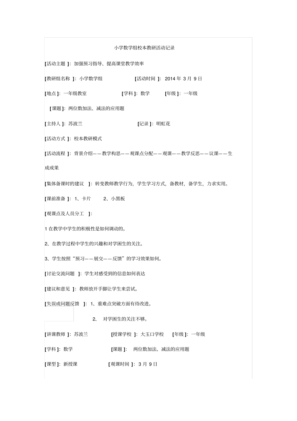 小学数学组校本教研活动记录_第1页