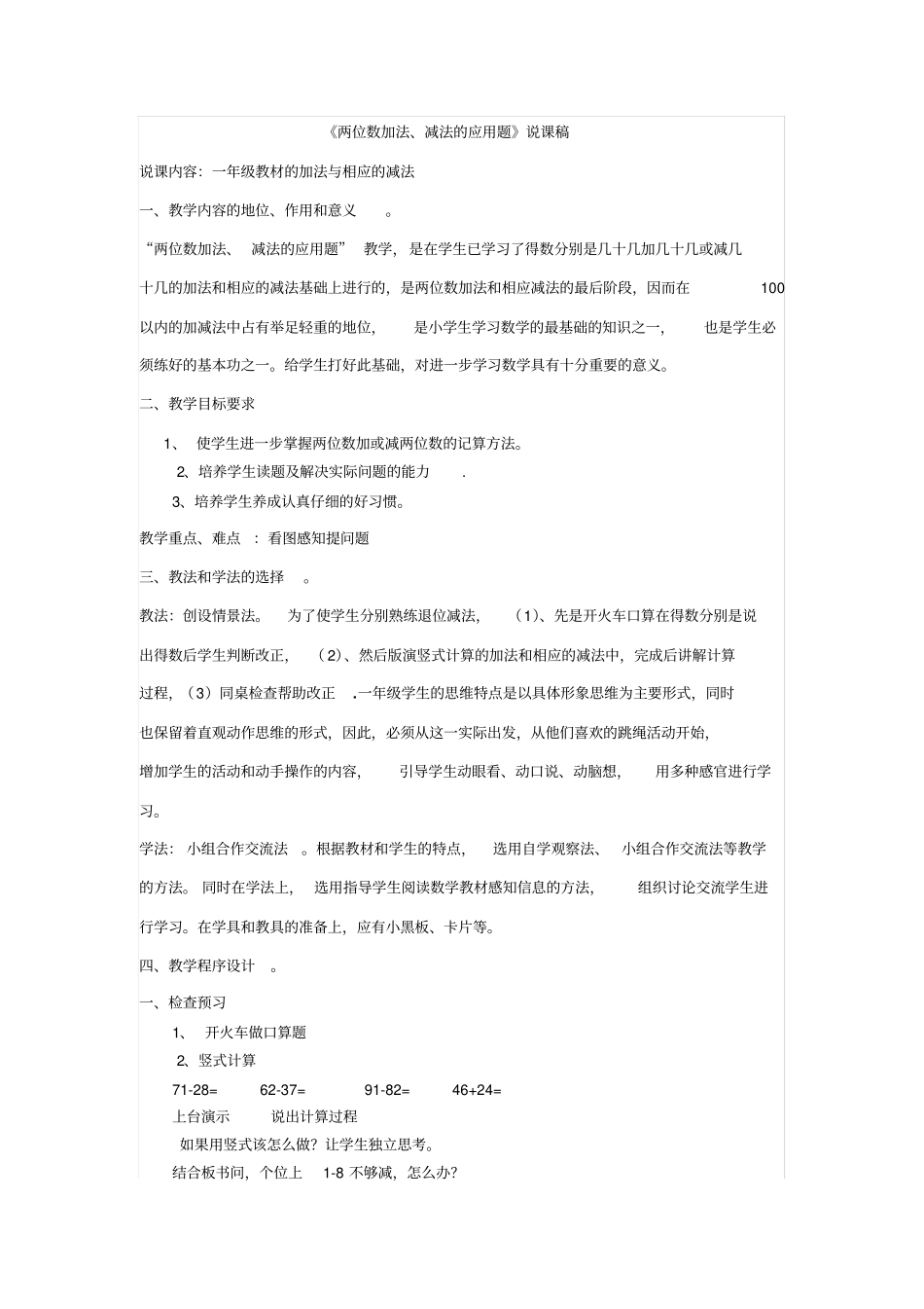 小学数学组校本教研活动记录_第2页