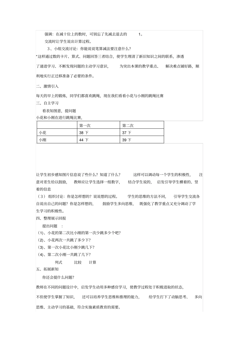 小学数学组校本教研活动记录_第3页