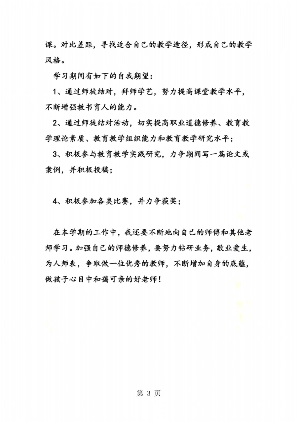 小学数学老师师徒结对徒弟计划_第3页