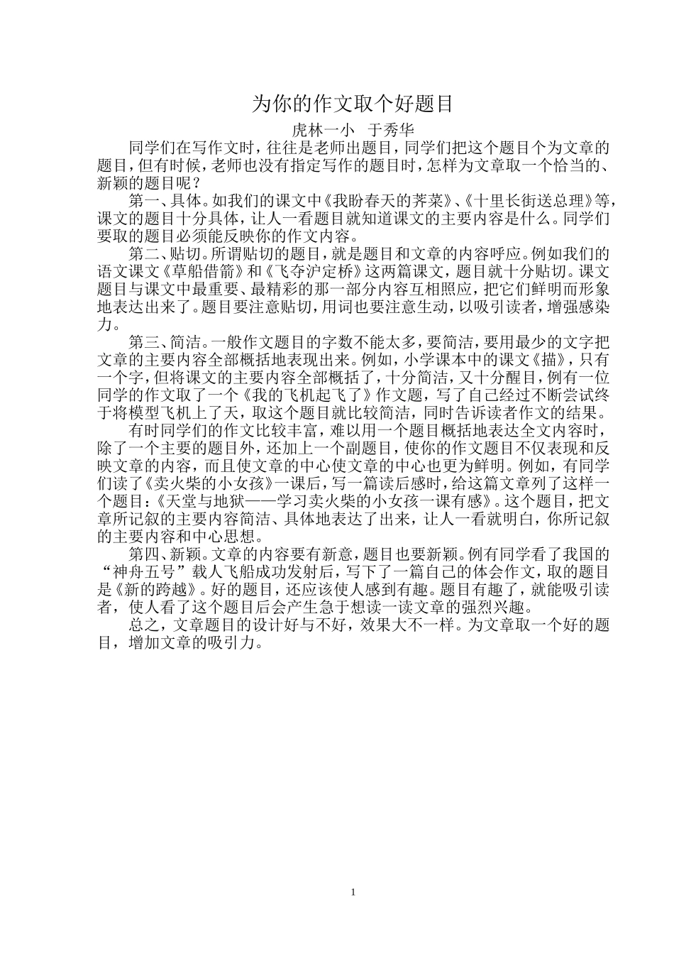 为你的作文取个好题目_第1页