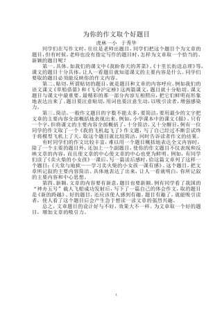 为你的作文取个好题目