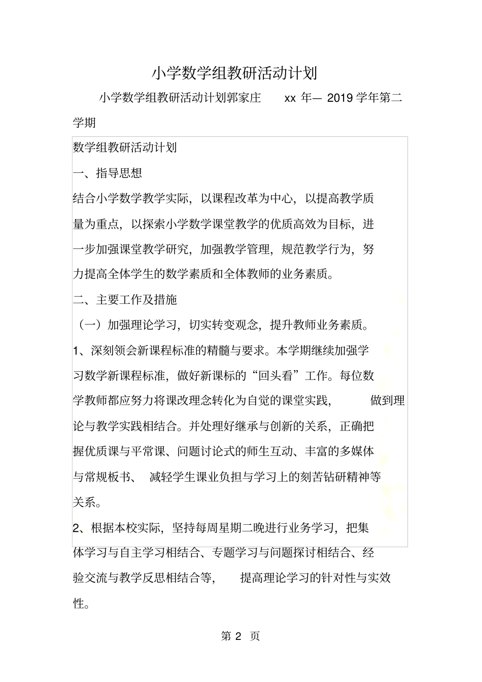 小学数学组教研活动计划_第2页