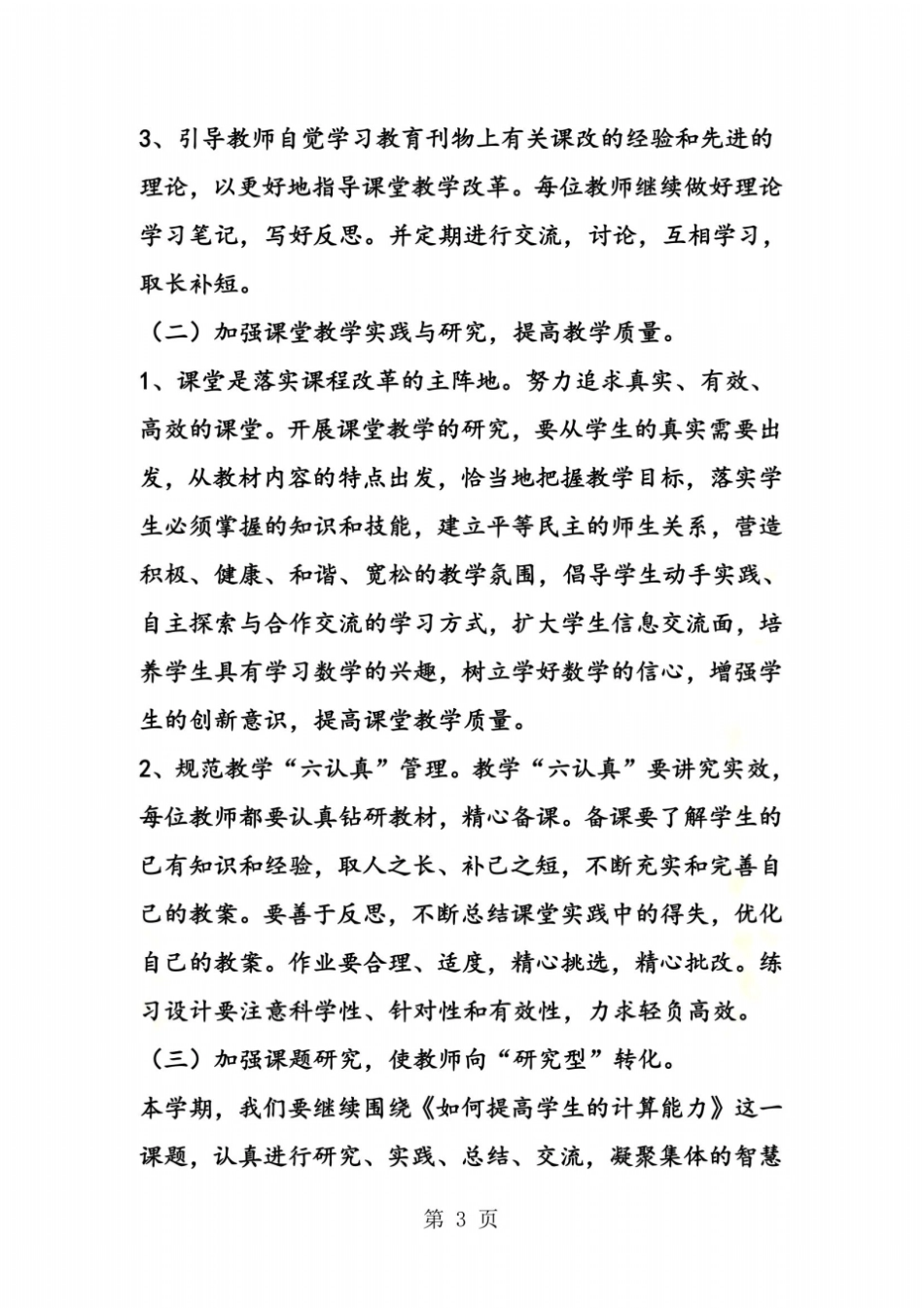 小学数学组教研活动计划_第3页