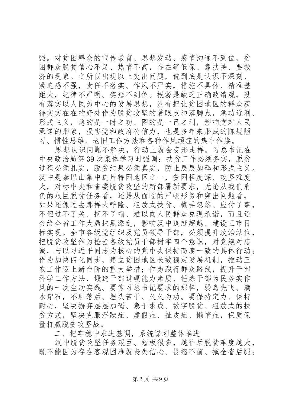 市委书记在市委常委扩大会议专题研究脱贫攻坚时的讲话发言_第2页