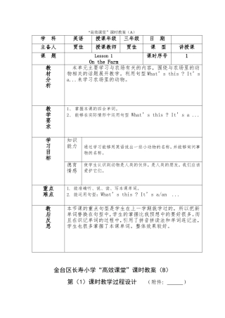 三年级一单元第一课