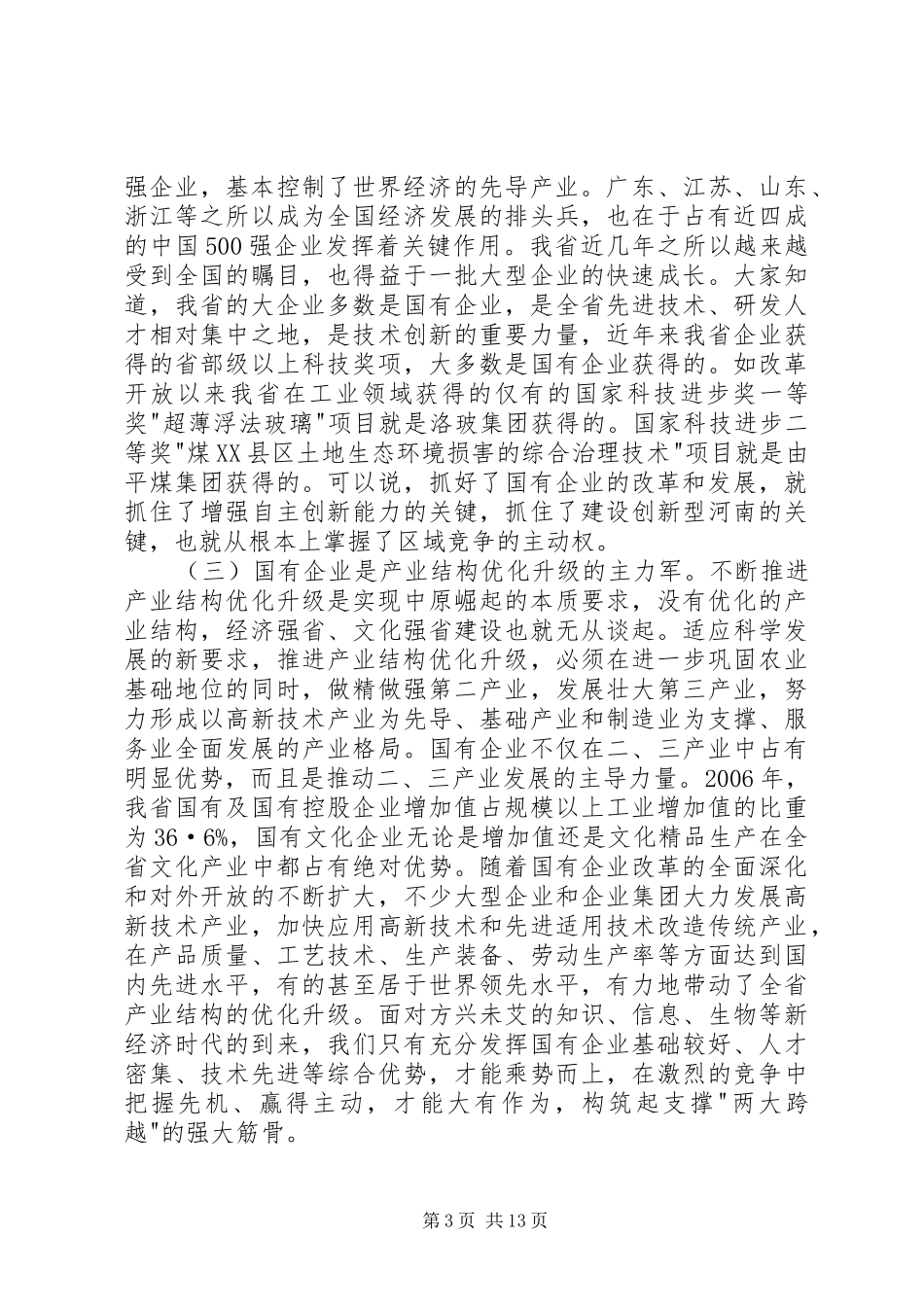 市企业党建工作会讲话发言_第3页
