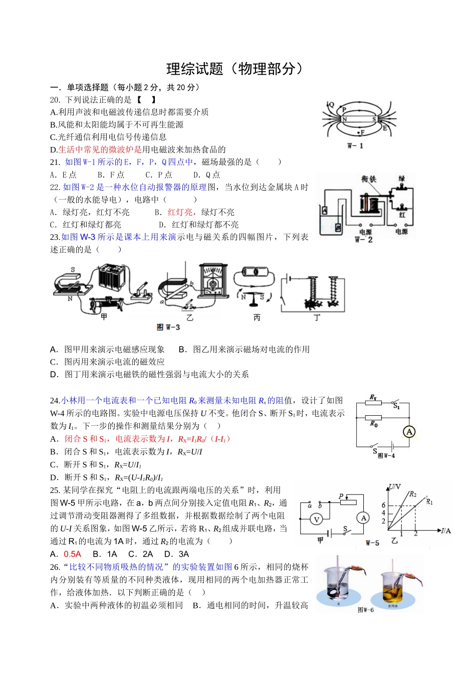 郧西2013-2014（下）九年级物理监测3_第1页