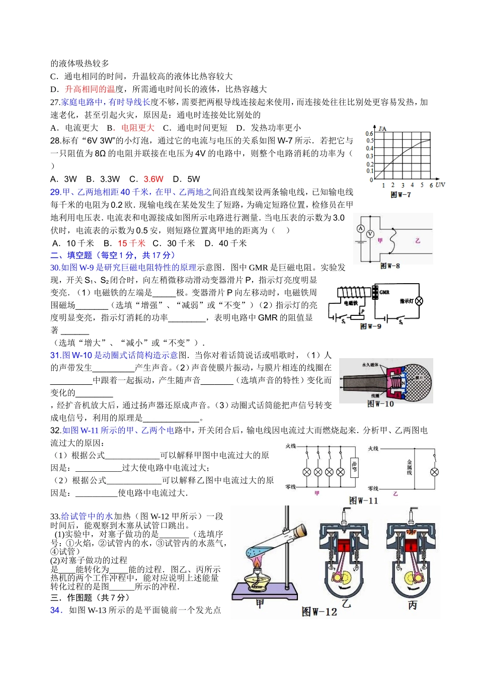 郧西2013-2014（下）九年级物理监测3_第2页