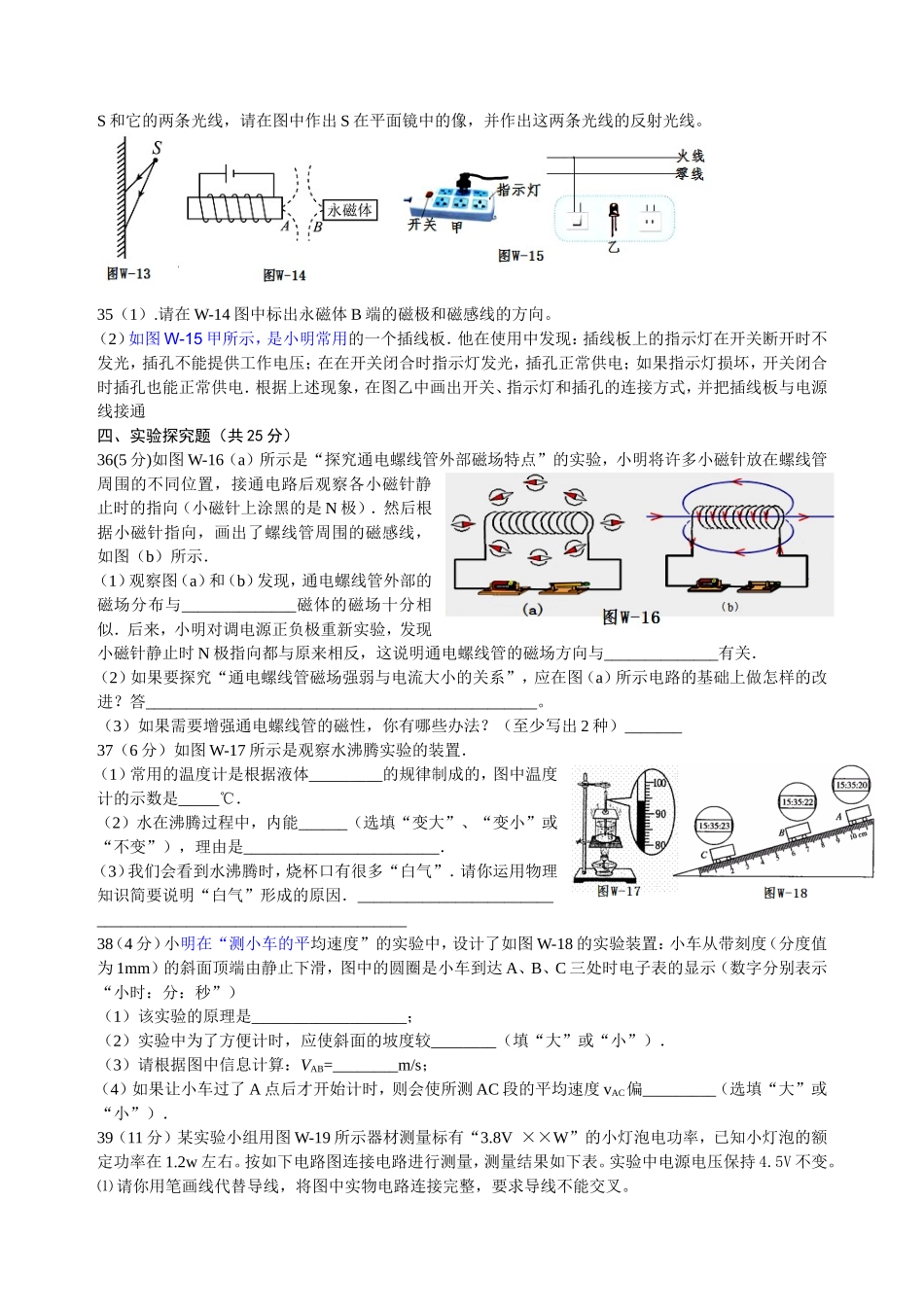 郧西2013-2014（下）九年级物理监测3_第3页