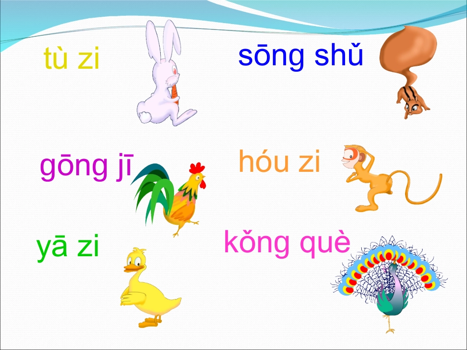 人教版小学语文一年级上册《比尾巴》PPT课件 (2)_第2页