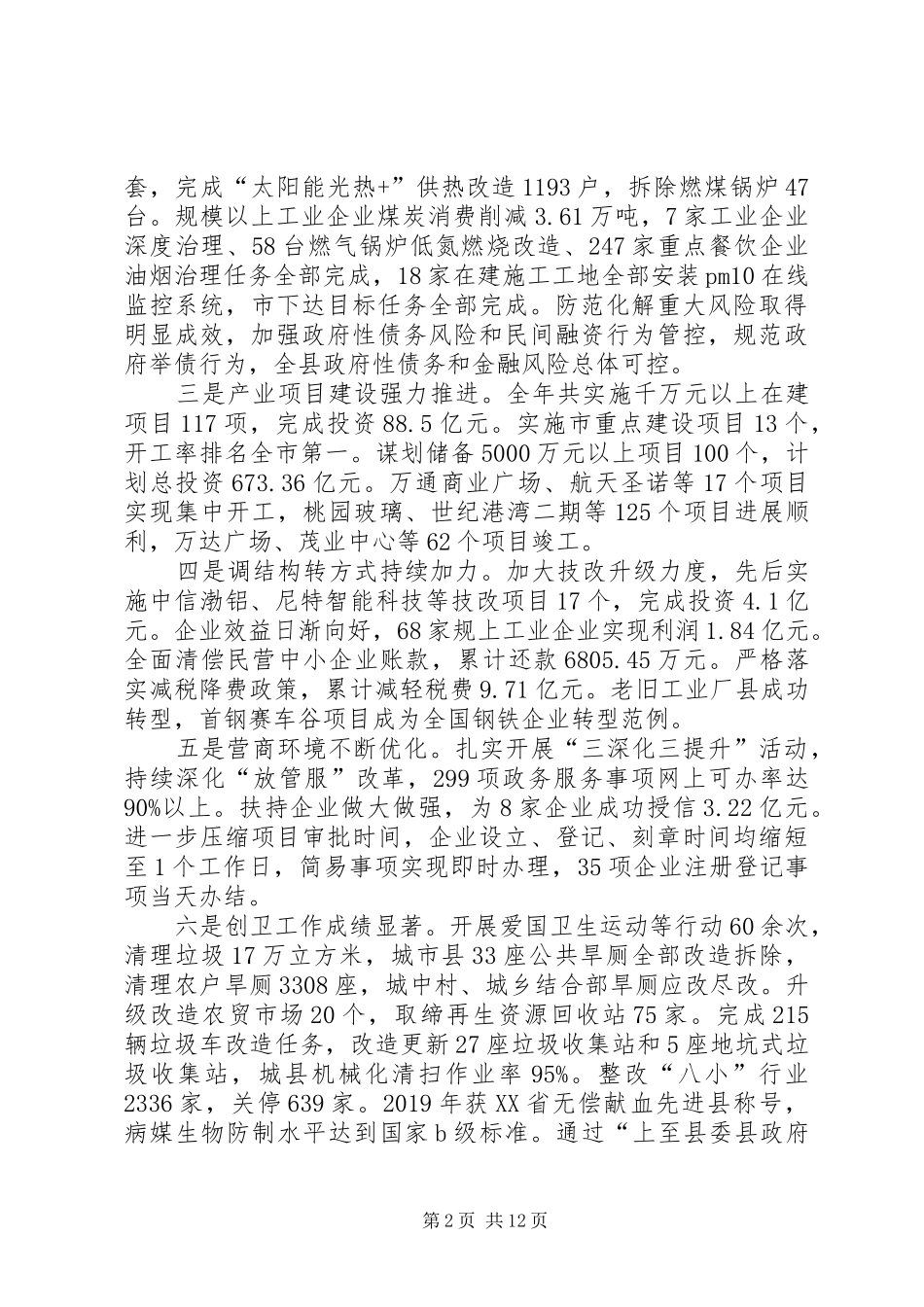 为全面建成小康社会和十三五圆满收官作出新的更大贡献讲话发言_第2页