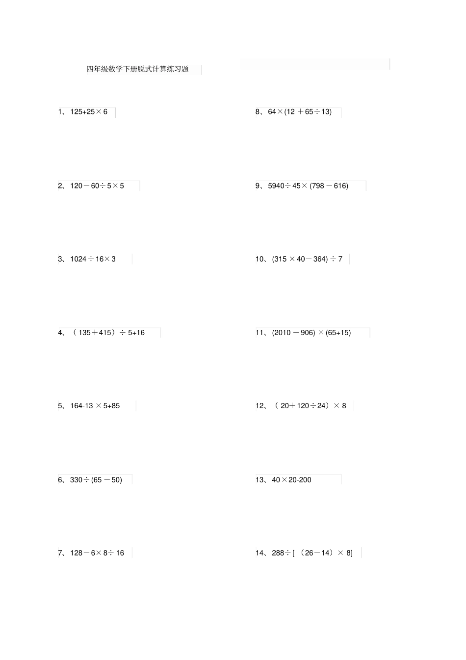 小学数学脱式计算练习200题x_第1页