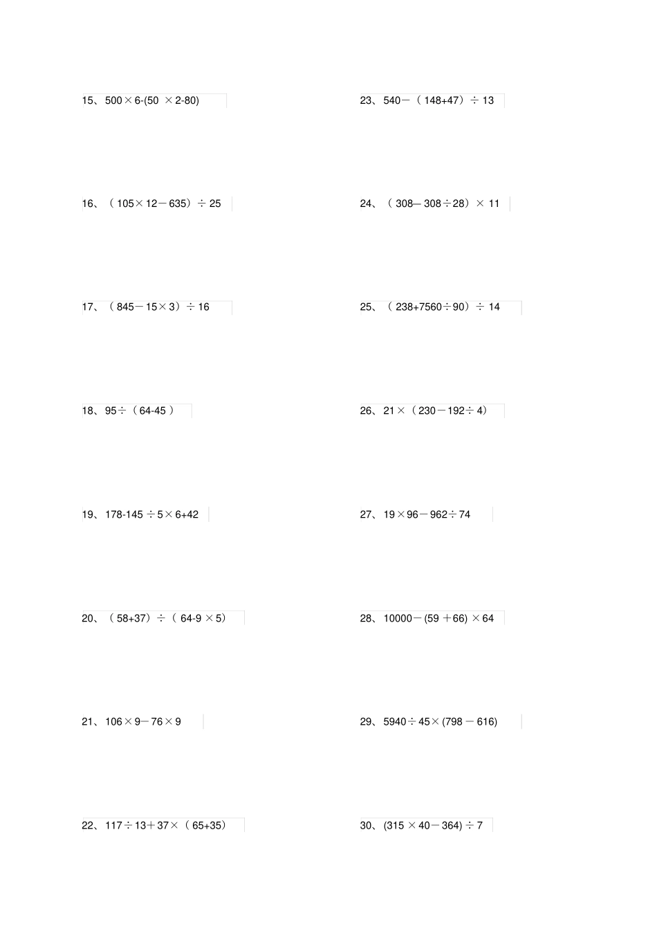 小学数学脱式计算练习200题x_第2页