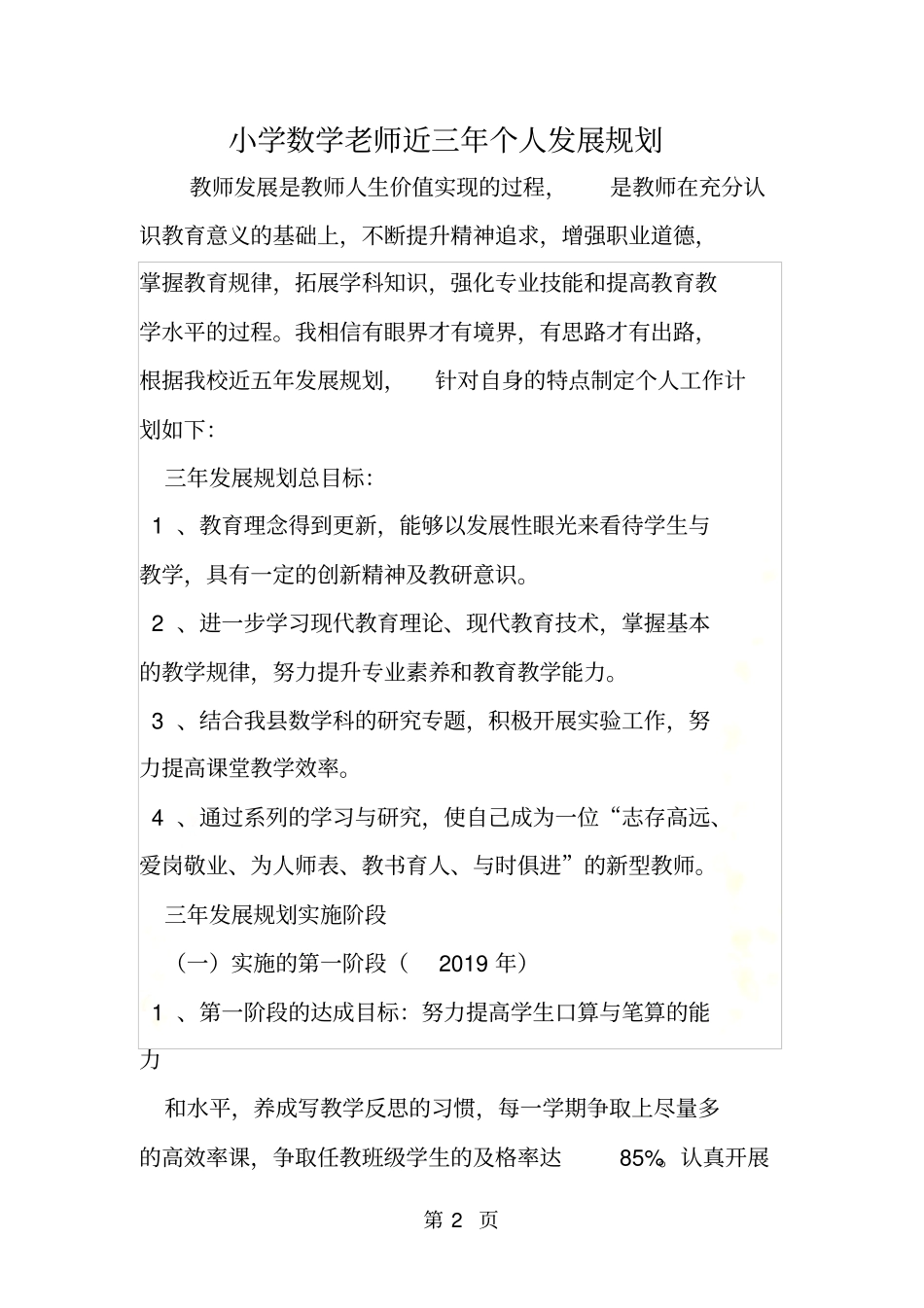 小学数学老师近三年个人发展规划_第2页