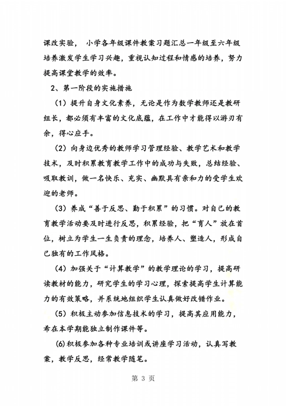 小学数学老师近三年个人发展规划_第3页