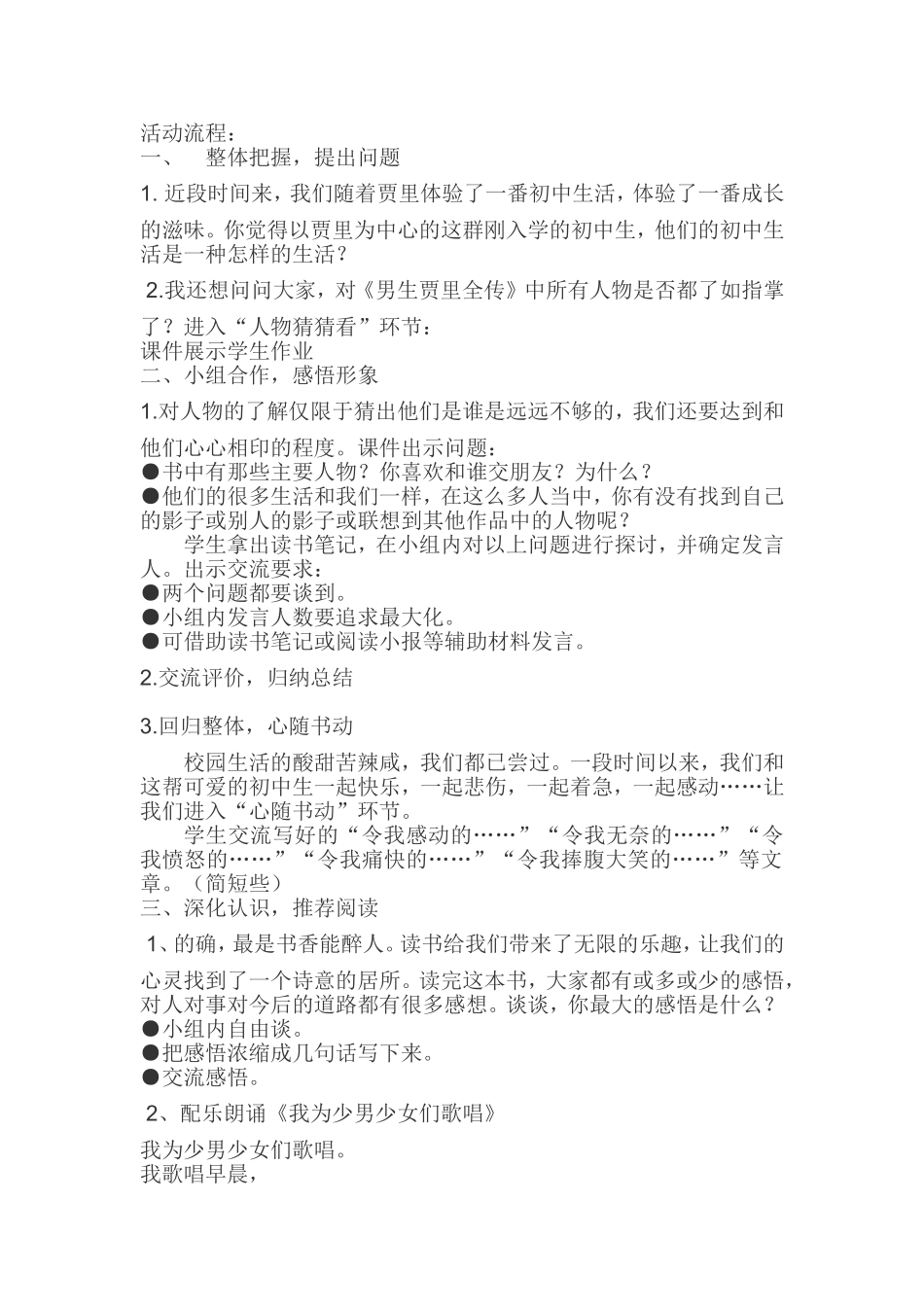 《男生贾里》_第1页
