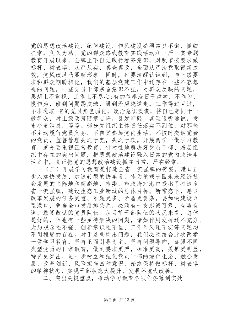 副镇长工作会议讲话_第2页