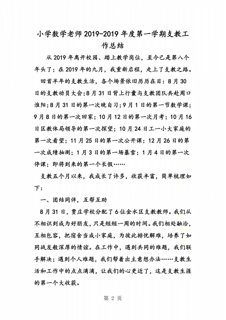 小学数学老师度第一学期支教工作总结_第2页