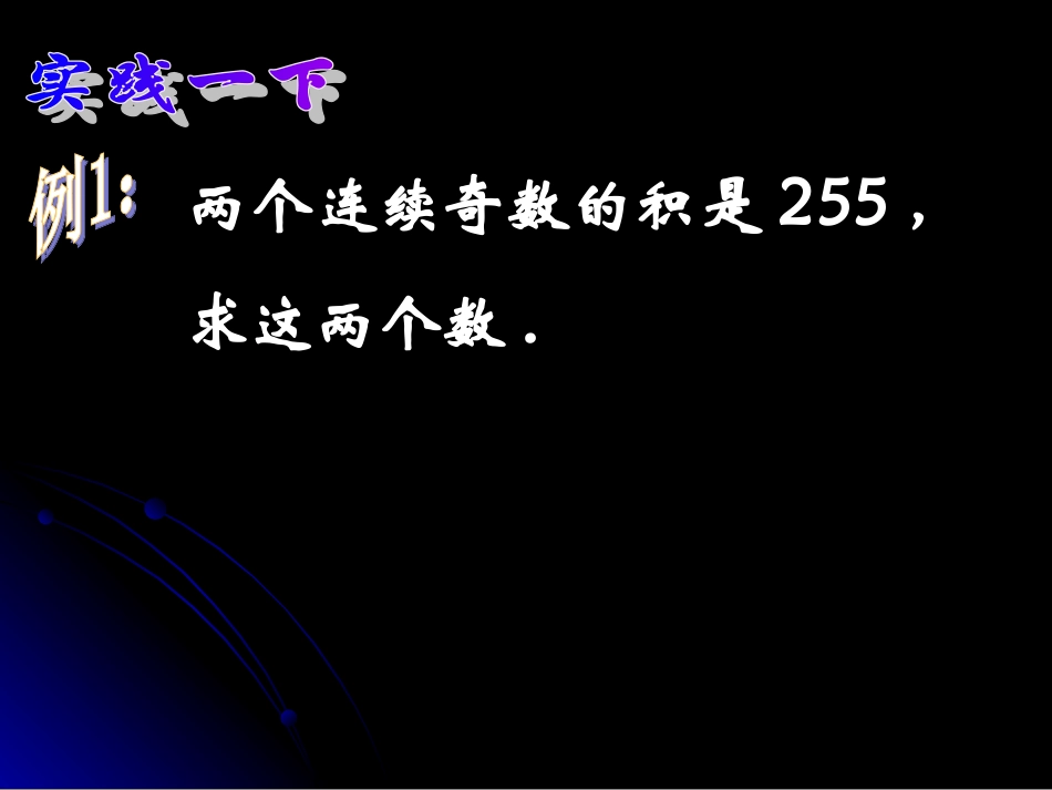 一元二次方程的应用(数字和面积问题_第3页