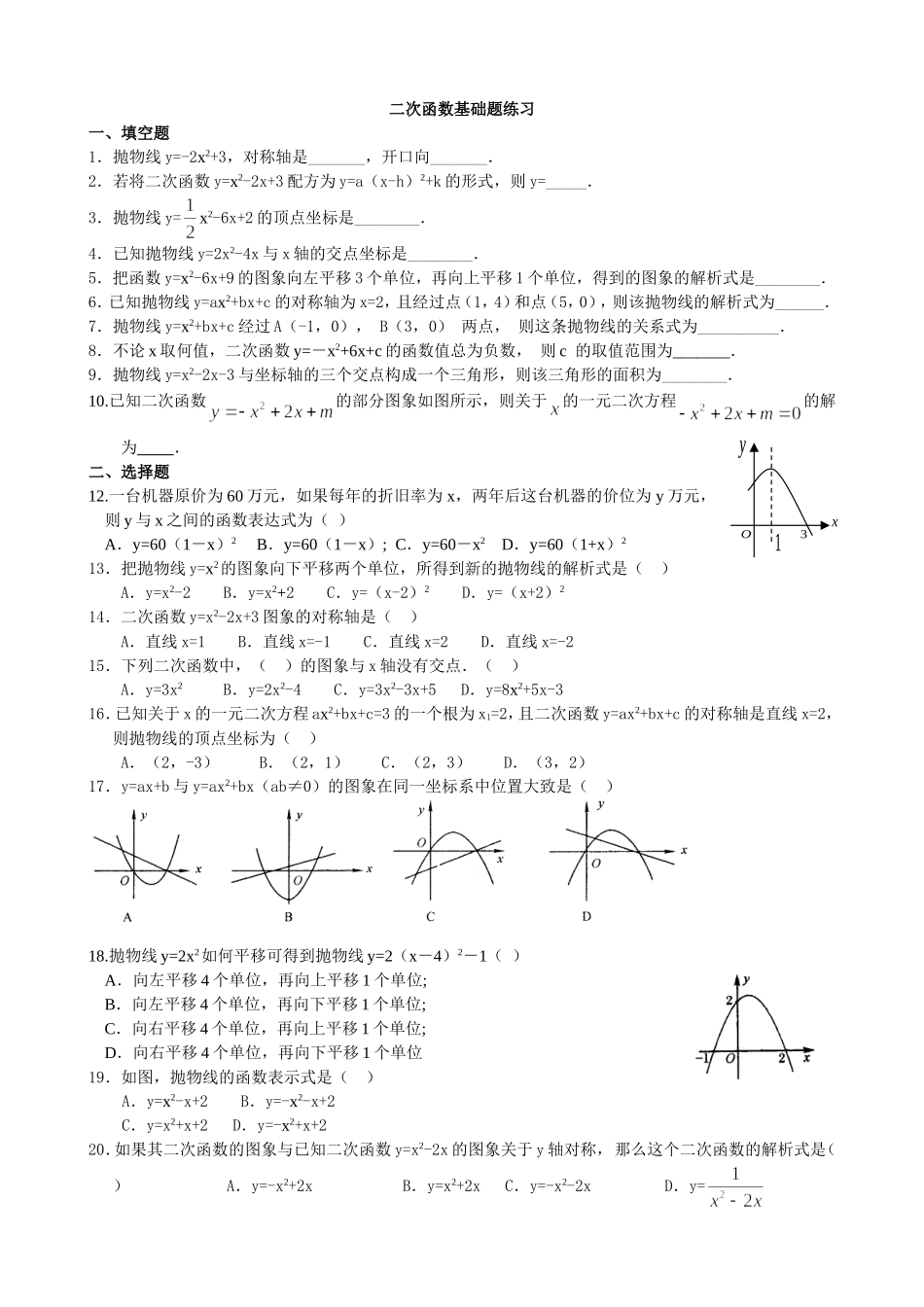 二次函数基础题练习_第1页