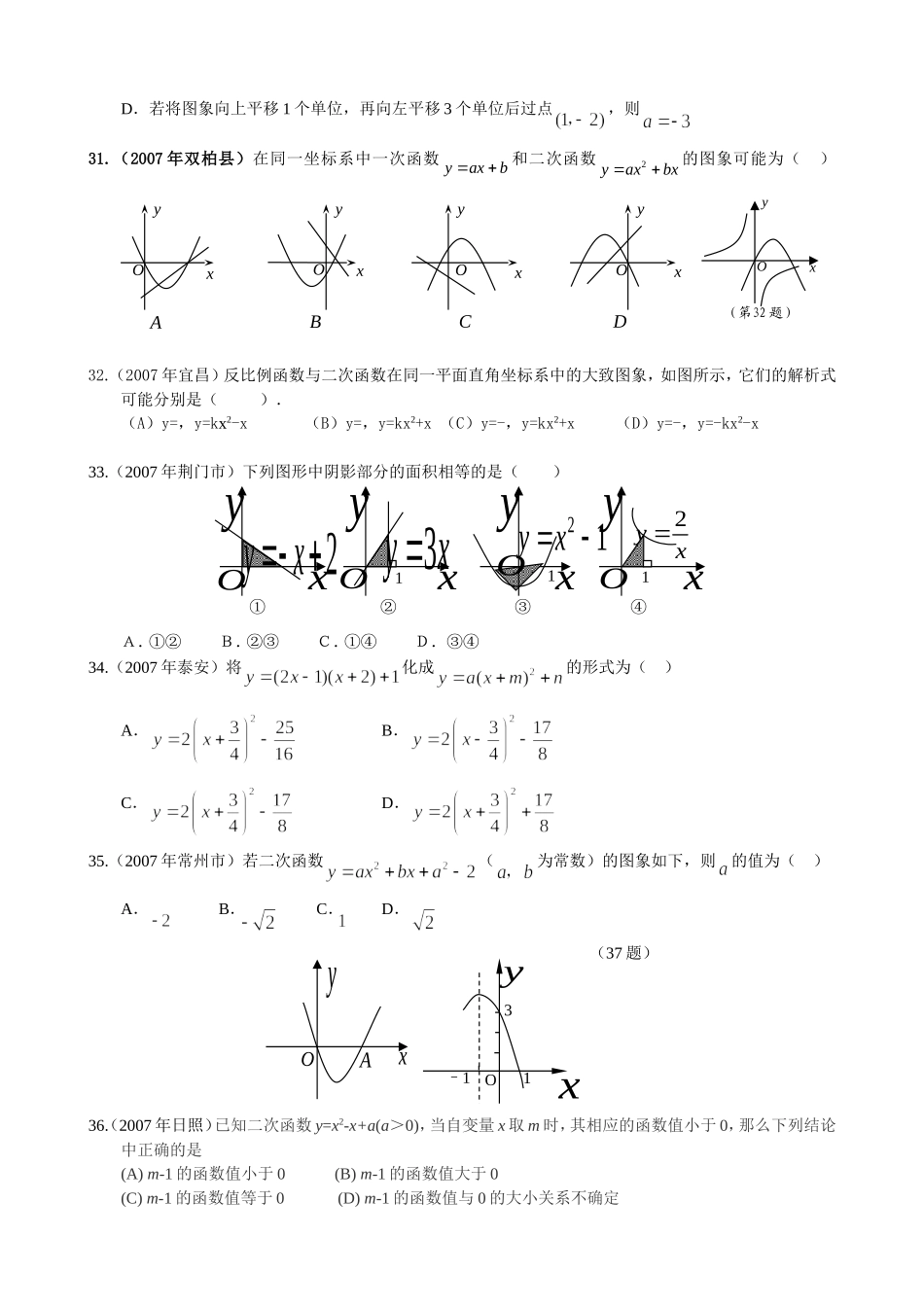 二次函数基础题练习_第3页