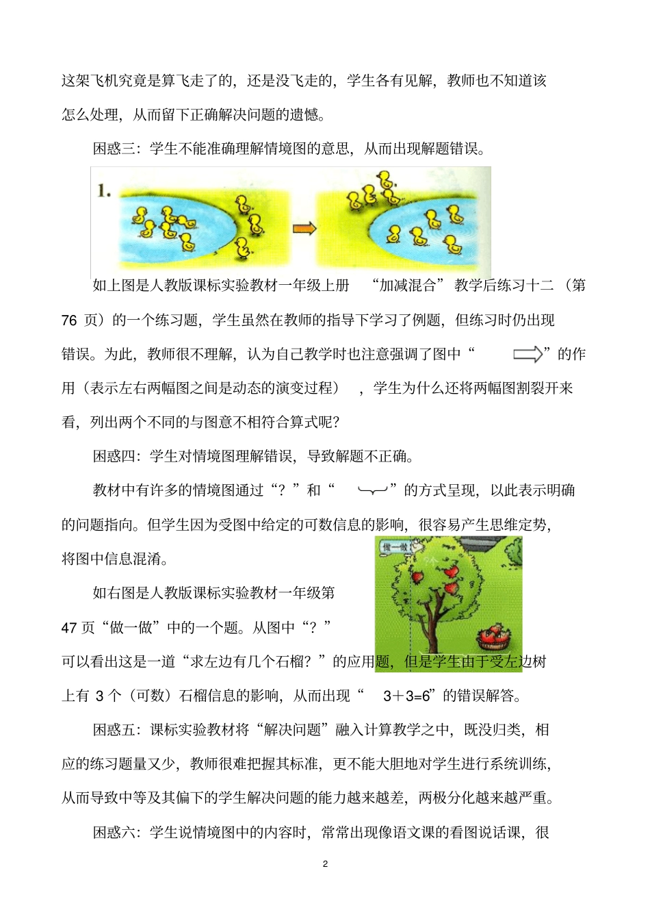 小学数学解决问题教学中的困惑与对策_第2页