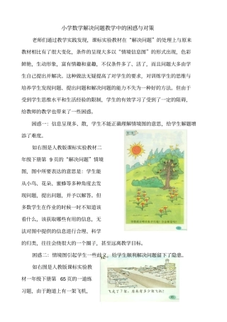 小学数学解决问题教学中的困惑与对策