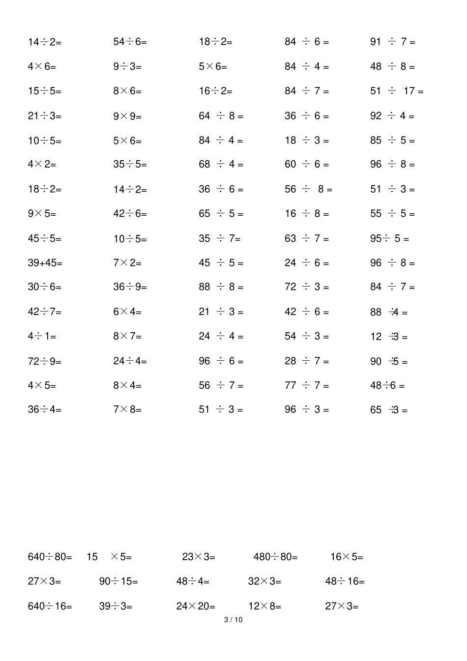 小学数学计算专题100以内乘除法测验题_第3页
