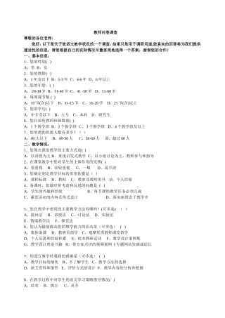 教师语文教学问卷调查