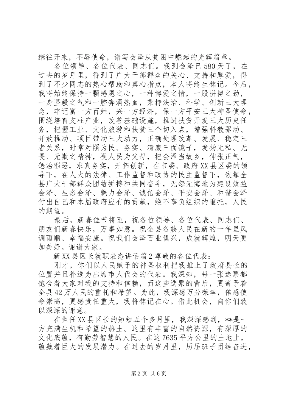 新XX县区长就职表态讲话发言_第2页