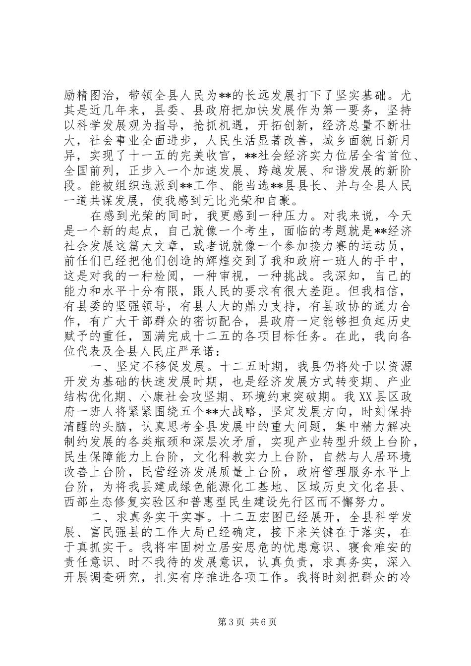 新XX县区长就职表态讲话发言_第3页