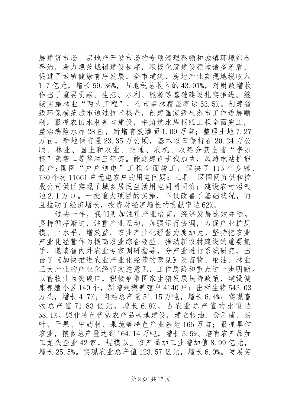 教育局长在人大代表会议上的讲话发言_第2页