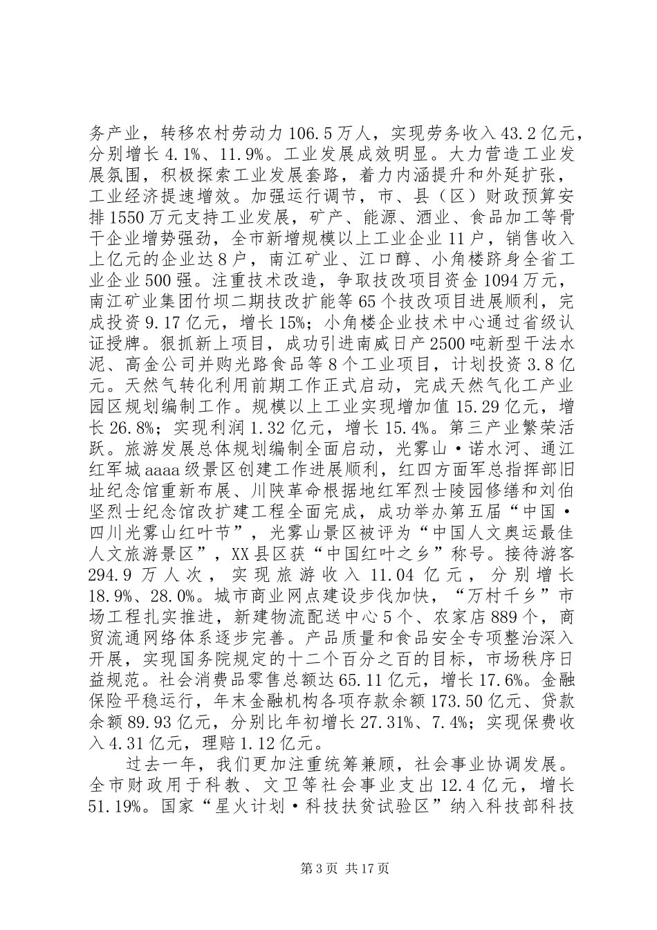 教育局长在人大代表会议上的讲话发言_第3页