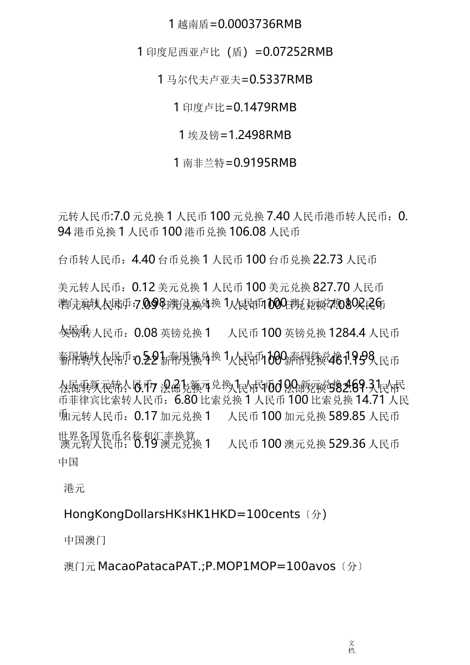 各国货币兑人民币汇率表_第3页