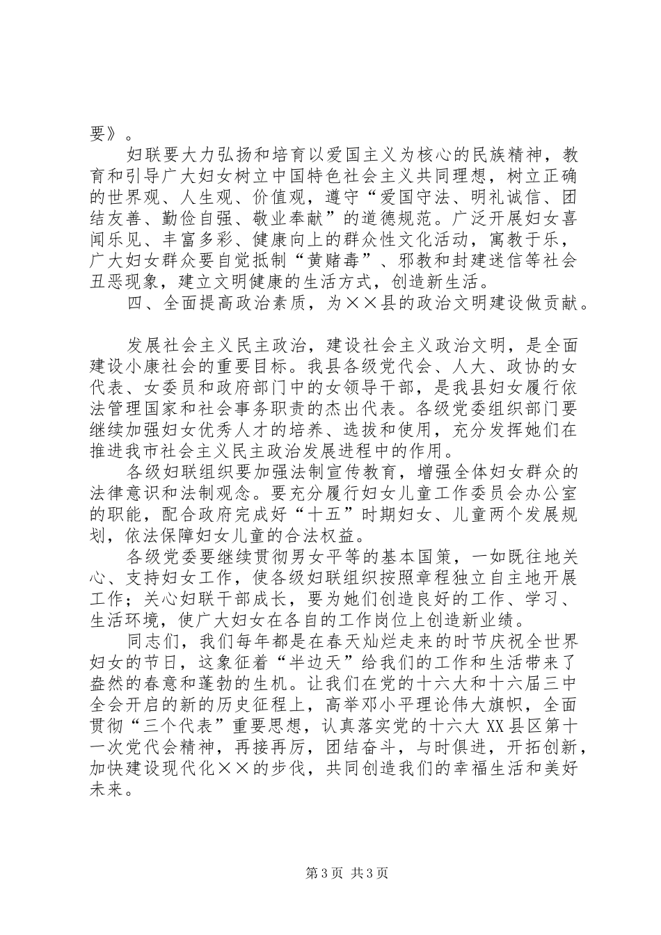 县委领导三八妇女节大会上的讲话发言_第3页