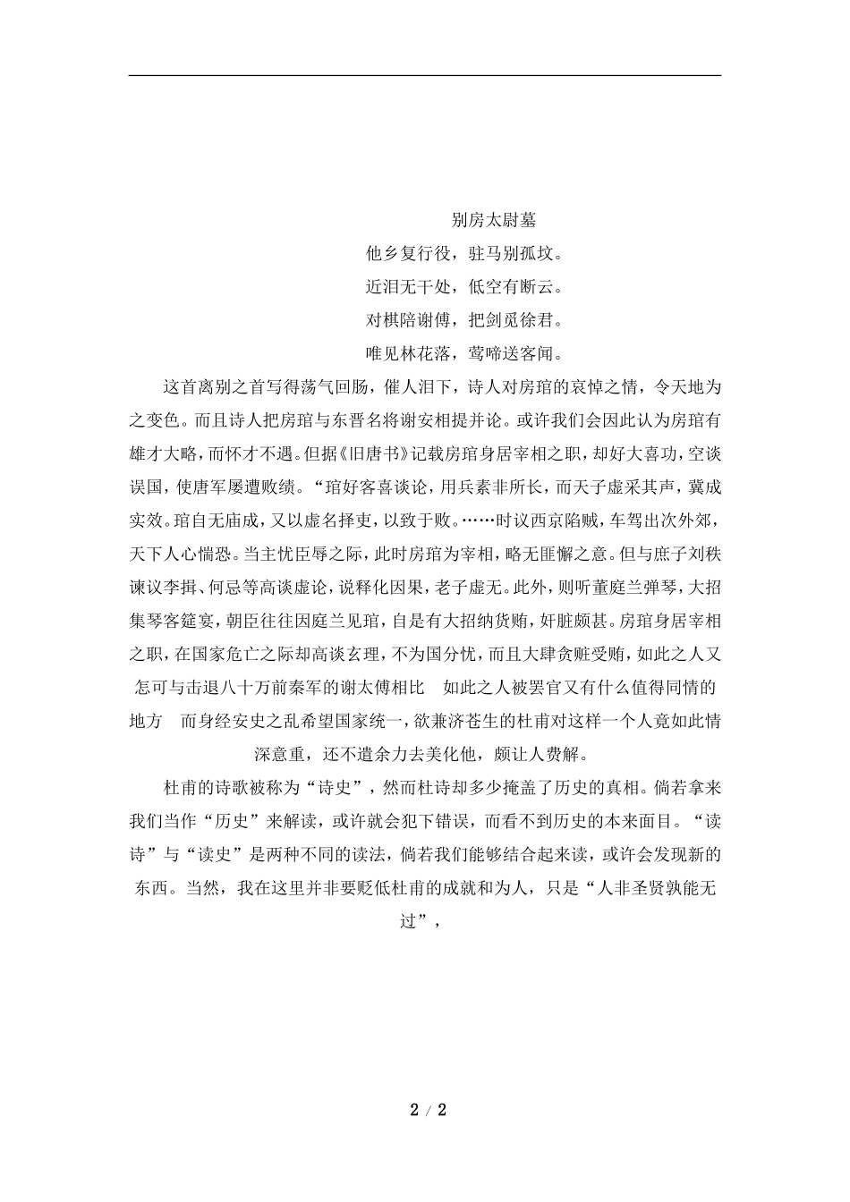 杜甫的另一面_第2页