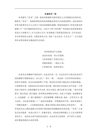 杜甫的另一面