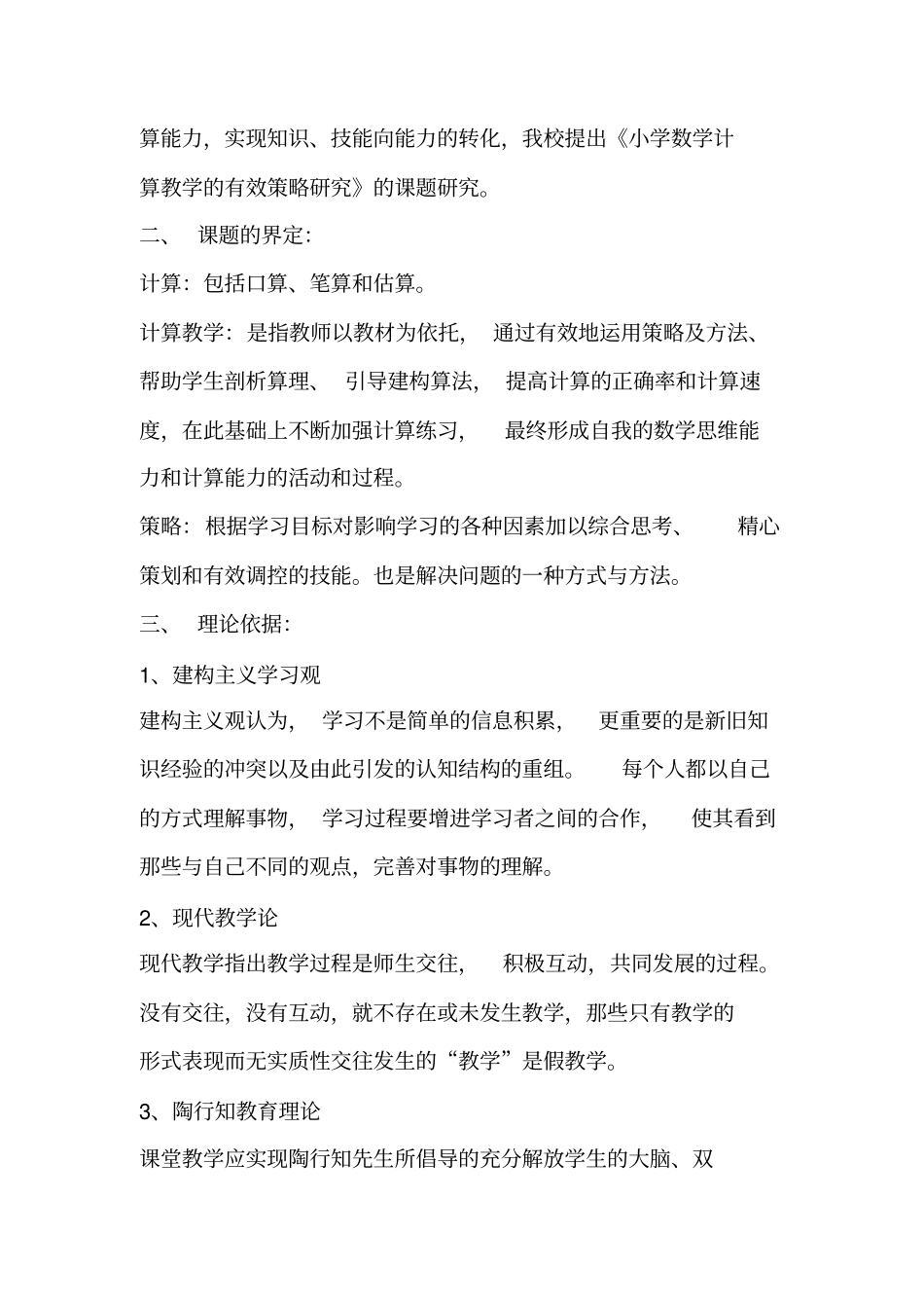 小学数学计算教学课题研究_第2页