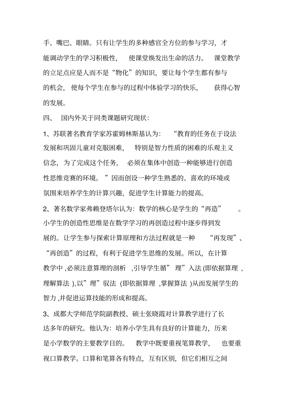 小学数学计算教学课题研究_第3页