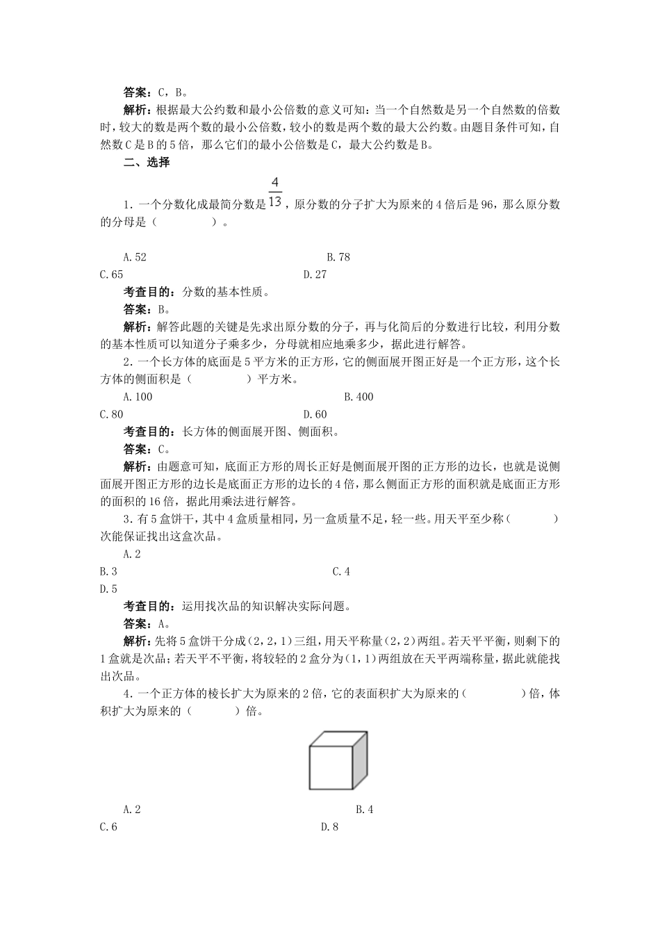 五年级下册《总复习》同步试题Word文档_第2页