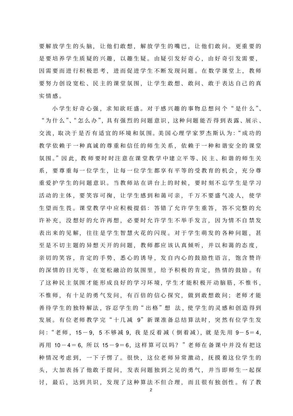 小学数学课堂教学中如何培养学生的问题意识模板_第2页