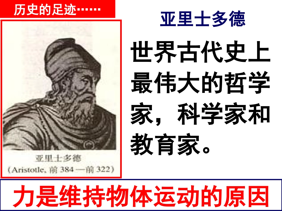 牛顿第一定律 (2)_第2页