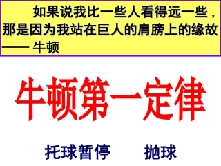牛顿第一定律 (2)