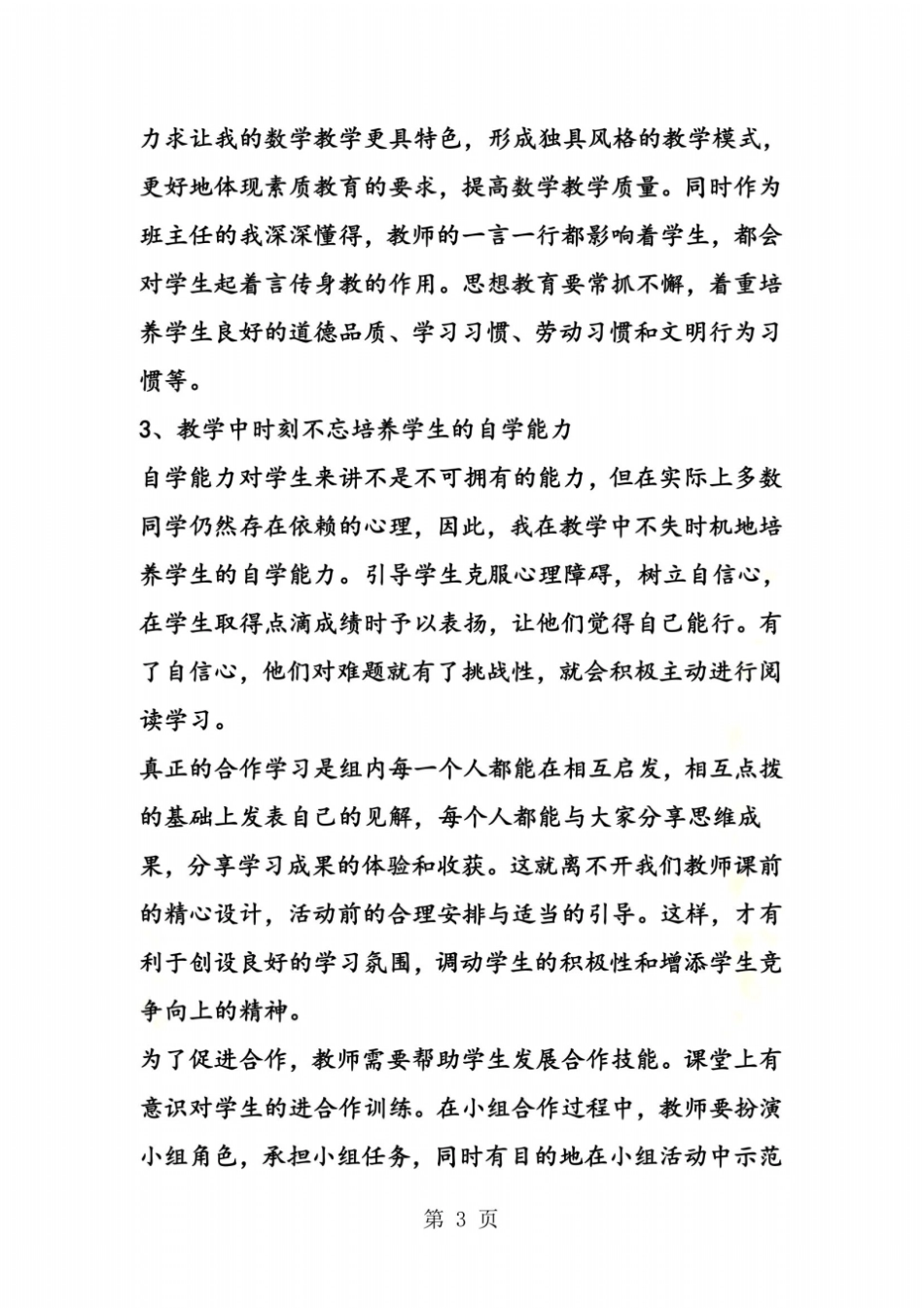 小学数学老师研修总结报告_第3页