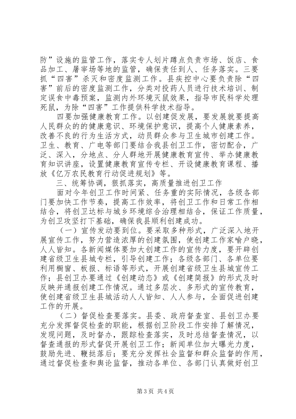 副县长创省级卫生城市工作推进会上的讲话发言_第3页