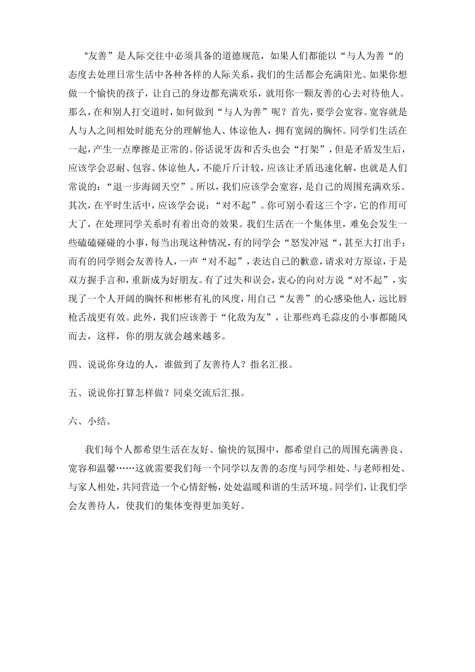 社会主义核心价值观在我心中主题队会教案_第2页