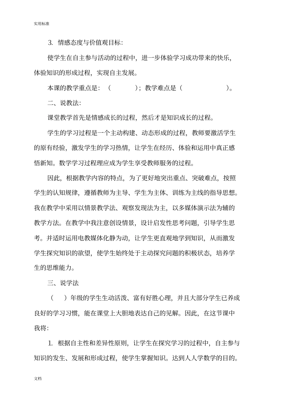 小学数学说课模版通用模版3种_第2页