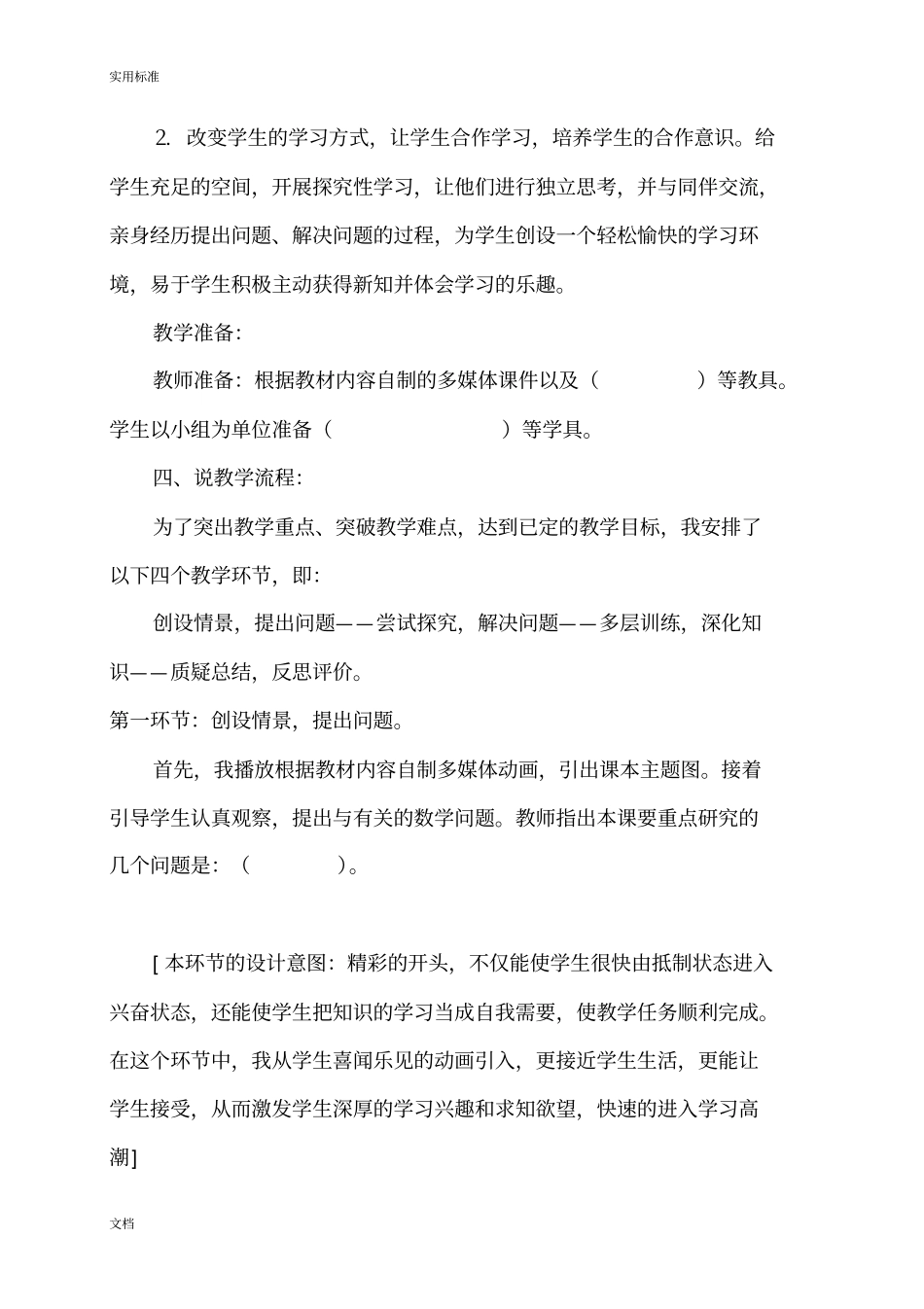 小学数学说课模版通用模版3种_第3页